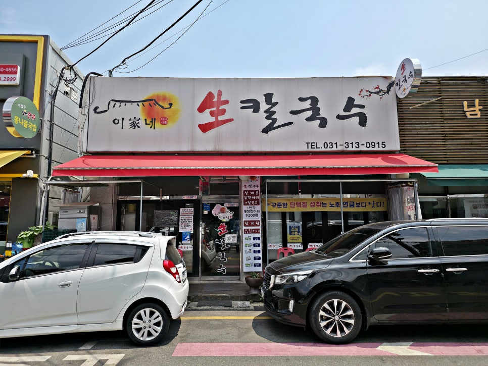 이가네생칼국수 사진 2