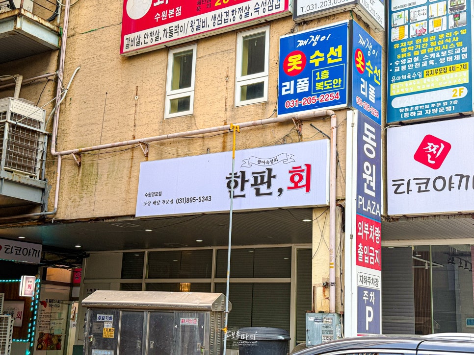 한판회 수원망포점 사진 3