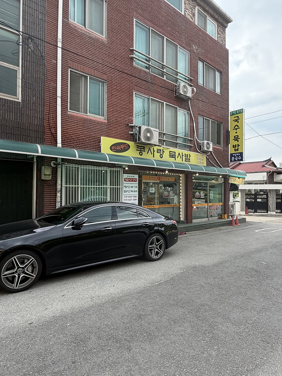콩사랑묵사발 사진 5
