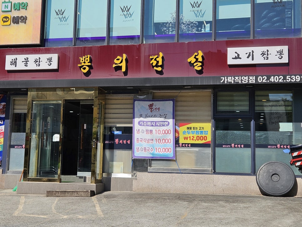 뿅의전설 가락직영점 사진 1