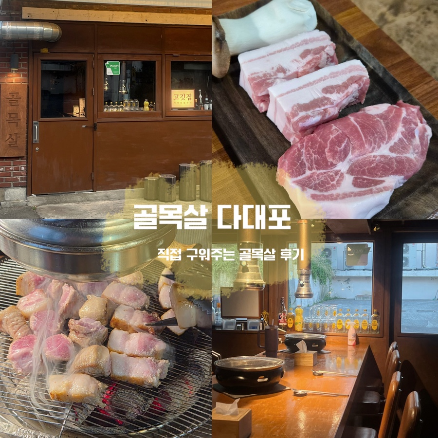 골목살 사진 1