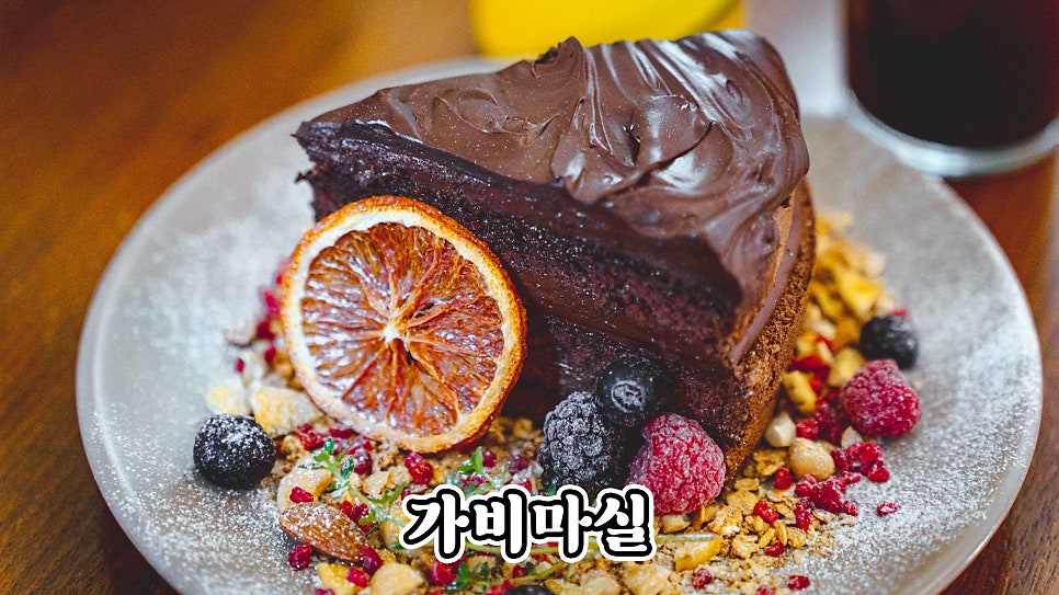 가비마실 사진 1