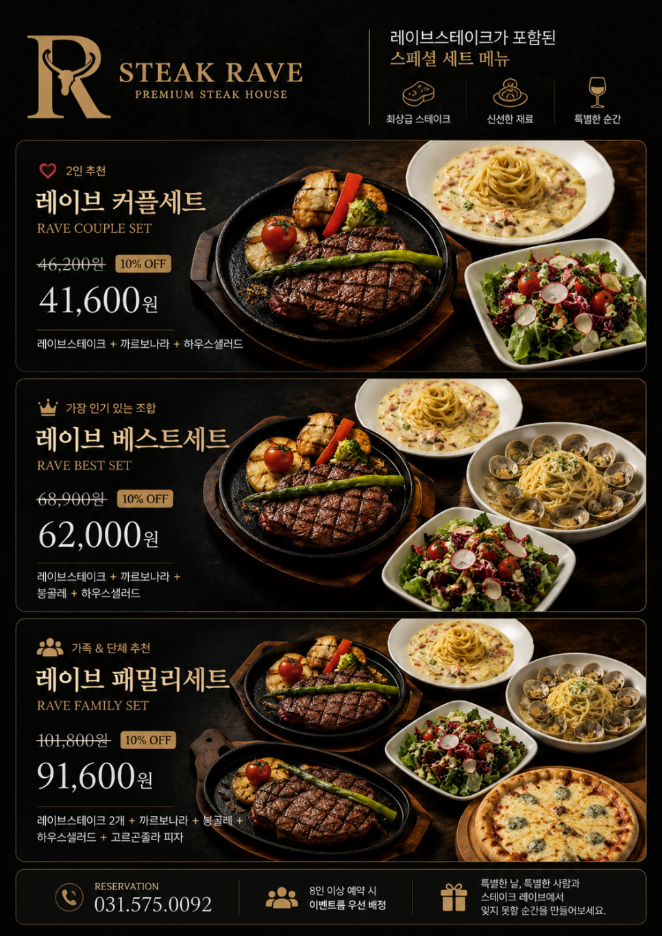 스테이크레이브 사진 5