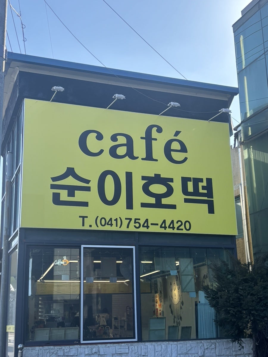 카페순이호떡 사진 2
