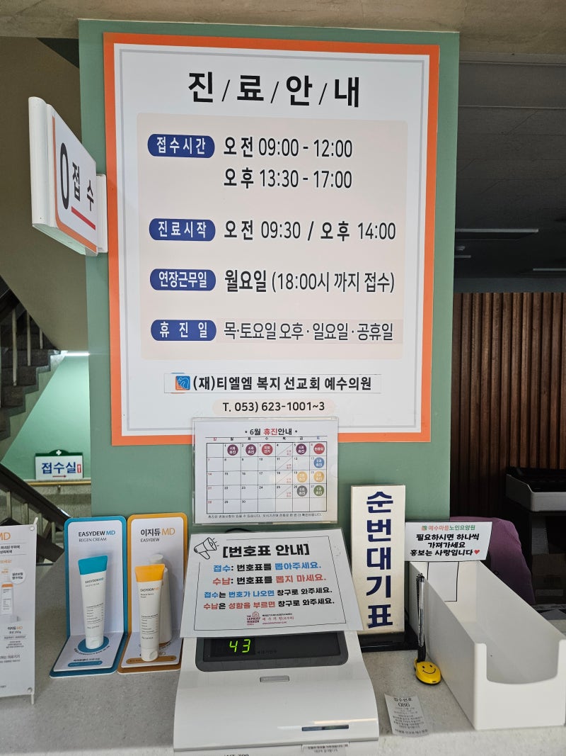 대구피부질환전문. 예수의원. 토요일 오픈런 및 대기시간.