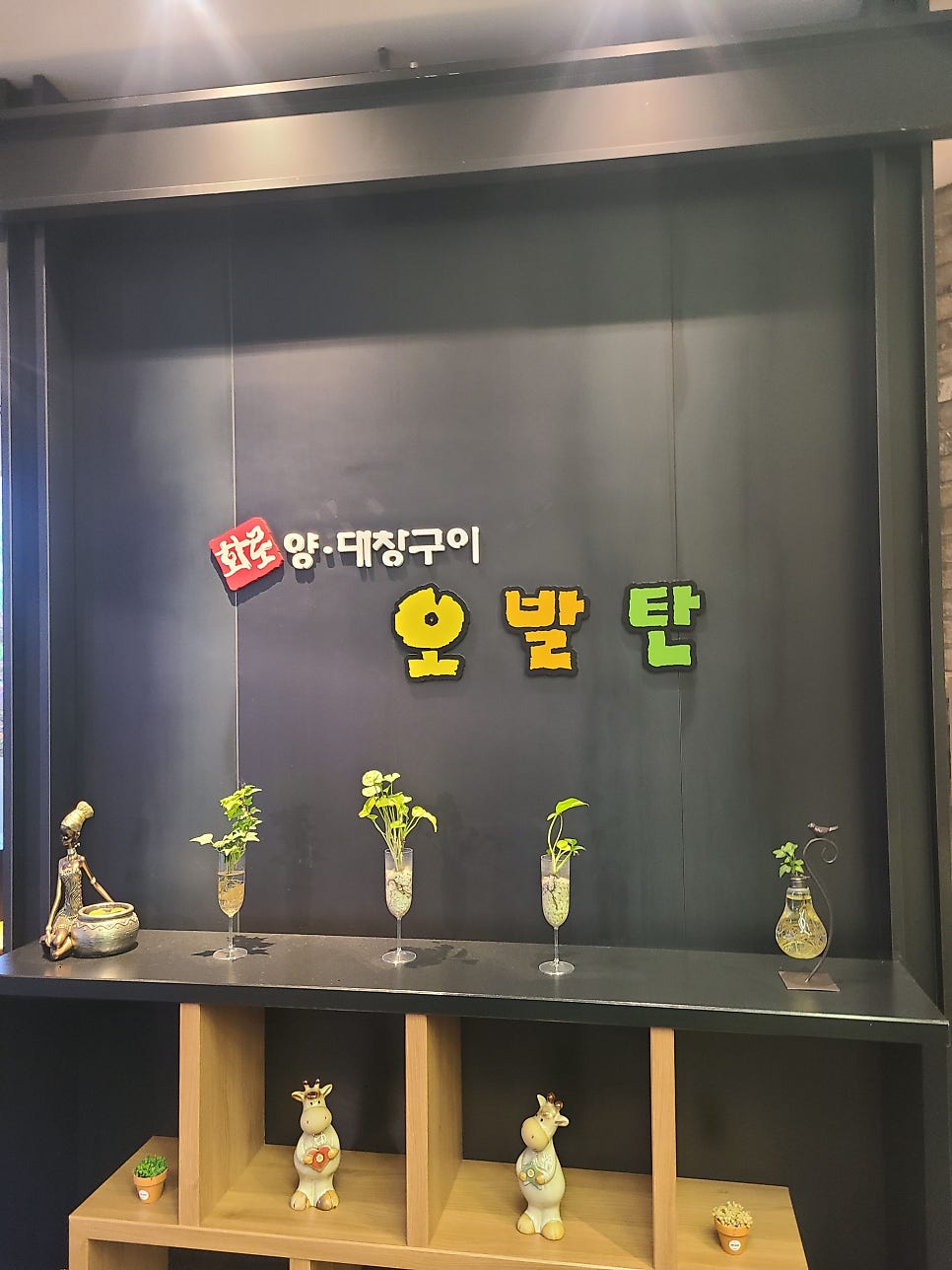 오발탄 분당서현점 사진 2