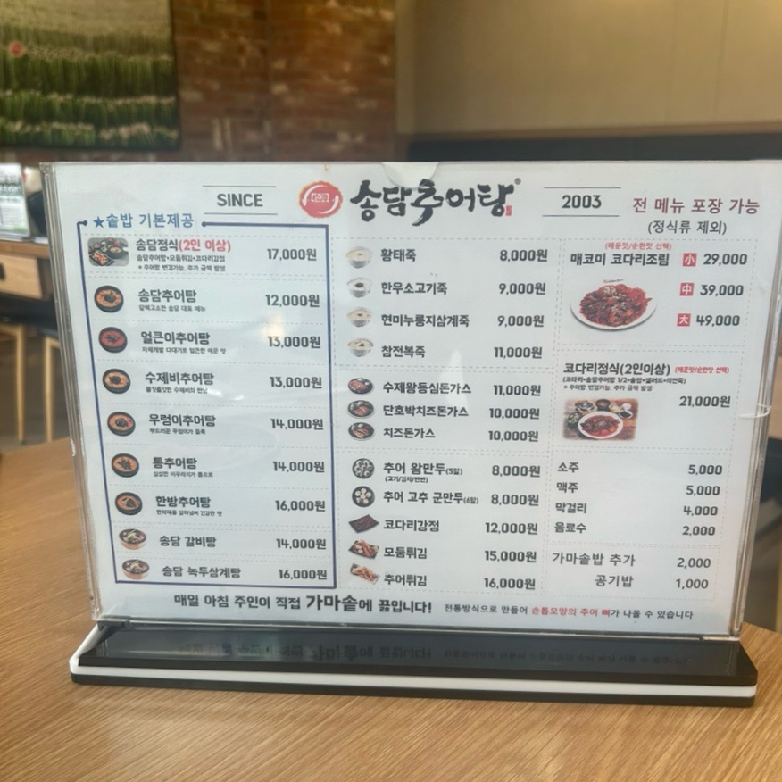 송담추어탕 부천로점 사진 5