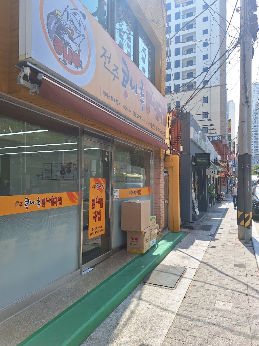 전주콩나루콩나물국밥 못골점 사진 3