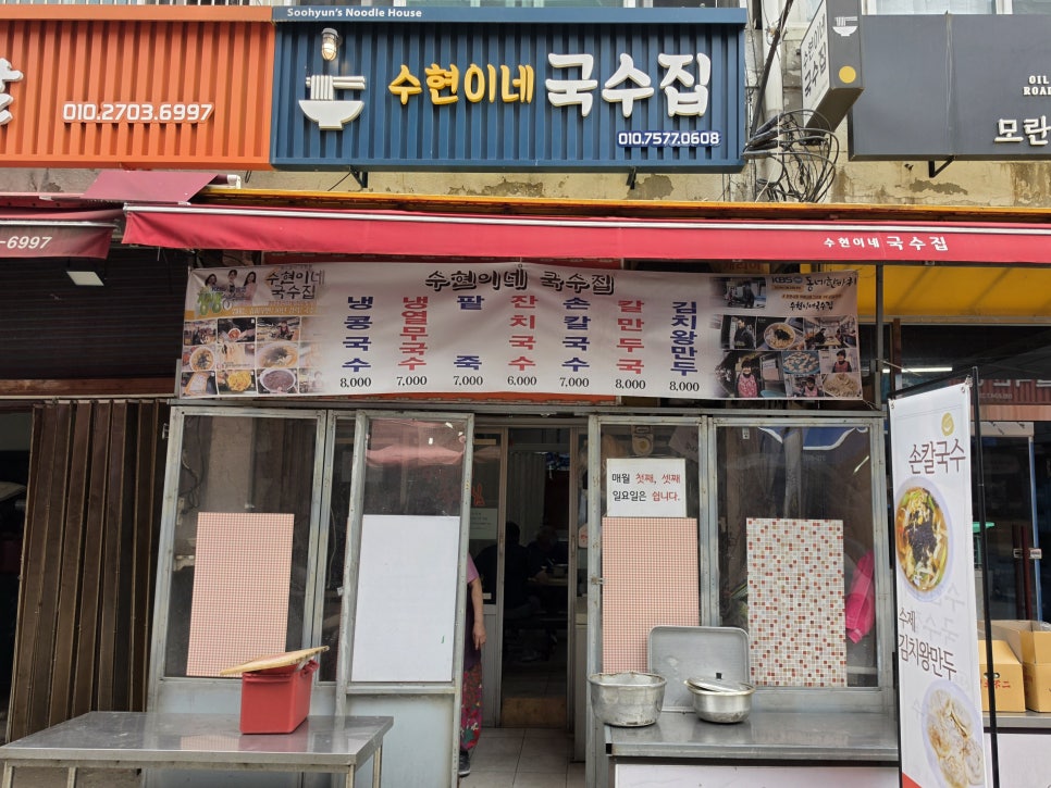 수현이네국수집 사진 1