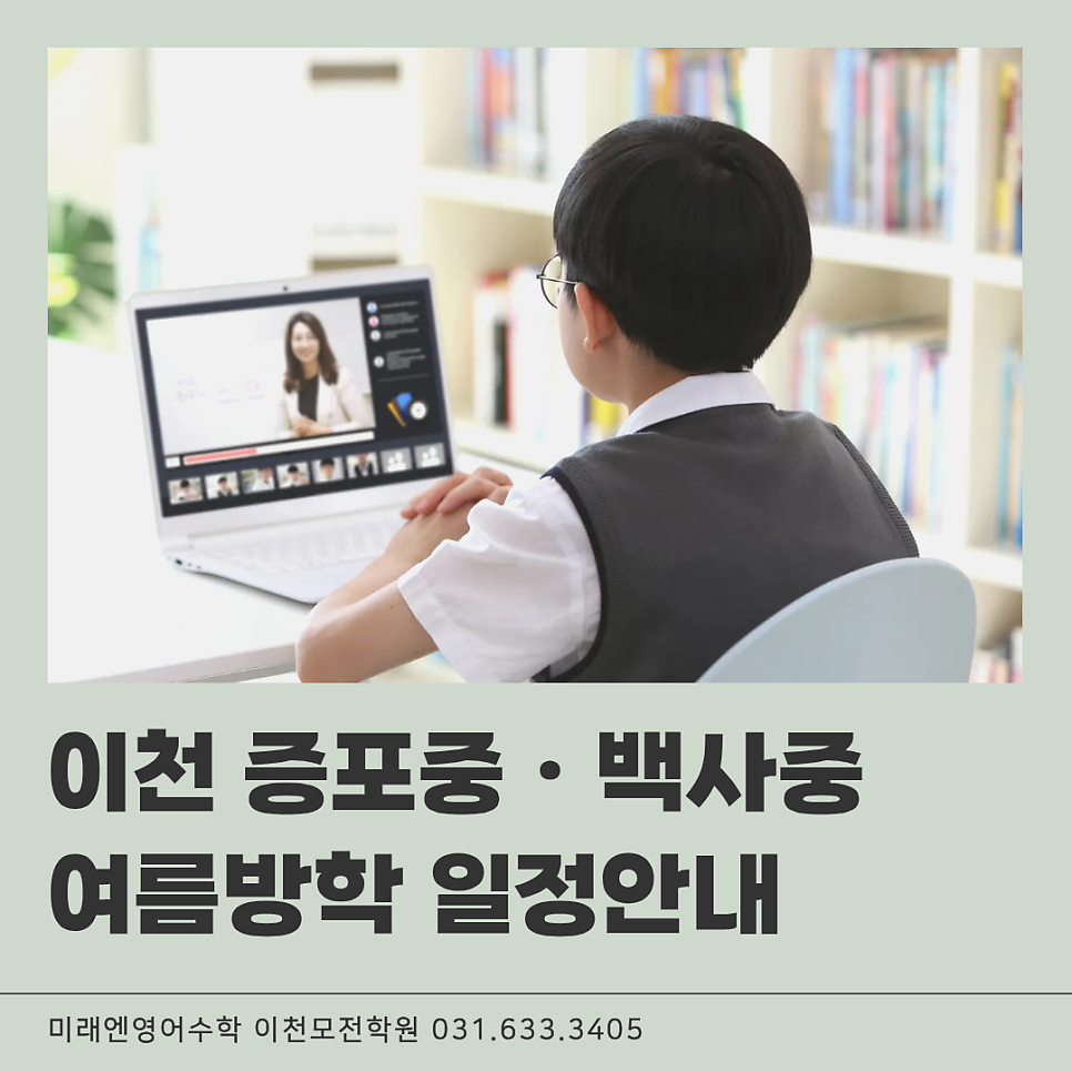 미래엔영어수학 모전학원 사진 1