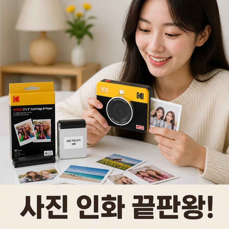 코닥 미니샷3 레트로 C300R 38매 구성, 폰 사진도 뽑는 즉석카메라 장단점