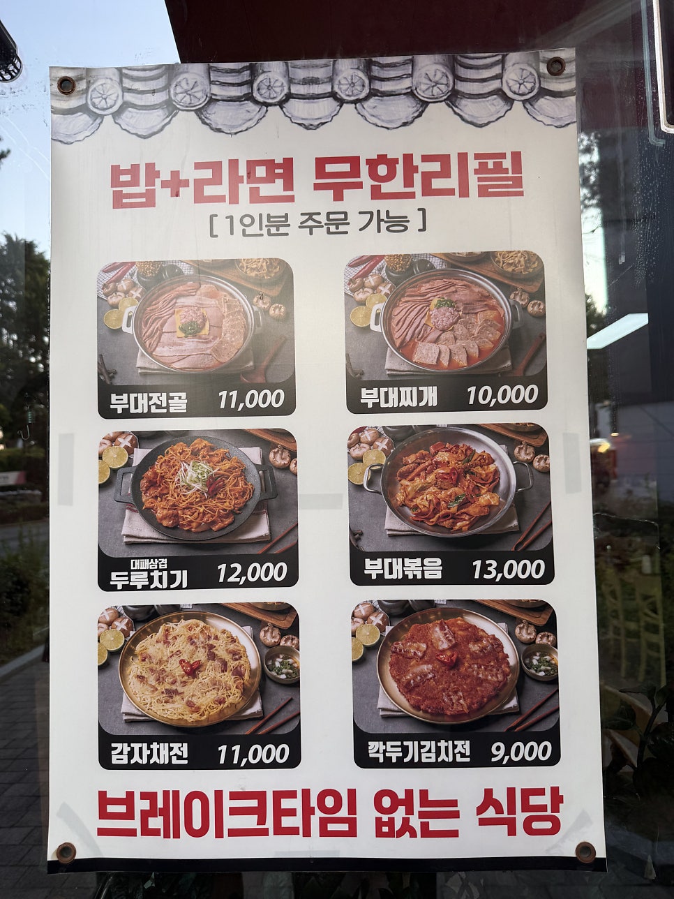 부대옥 인천시청점 사진 2
