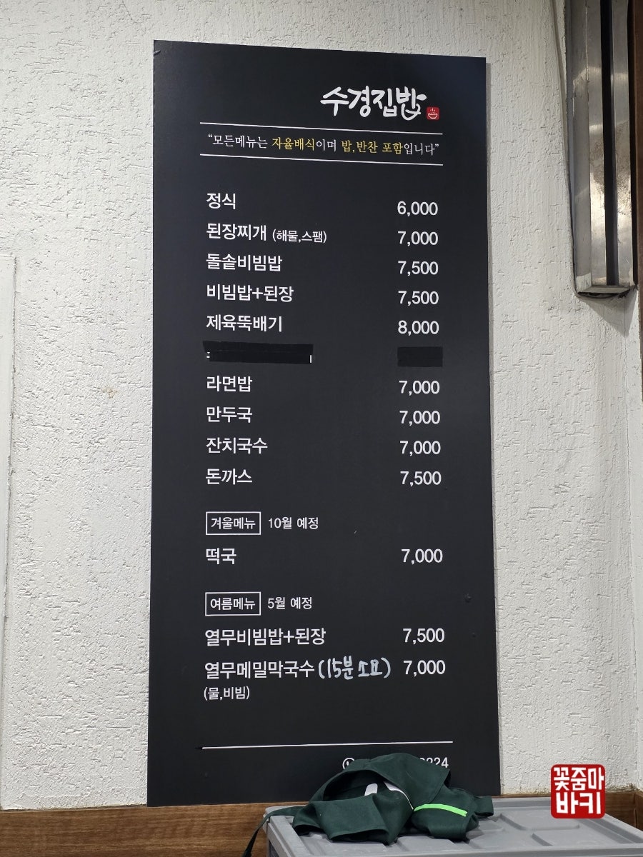 수경집밥 사진 2