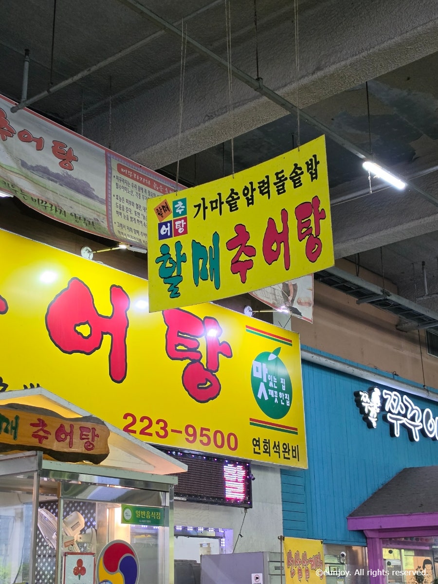 서금순할매추어탕 사진 3