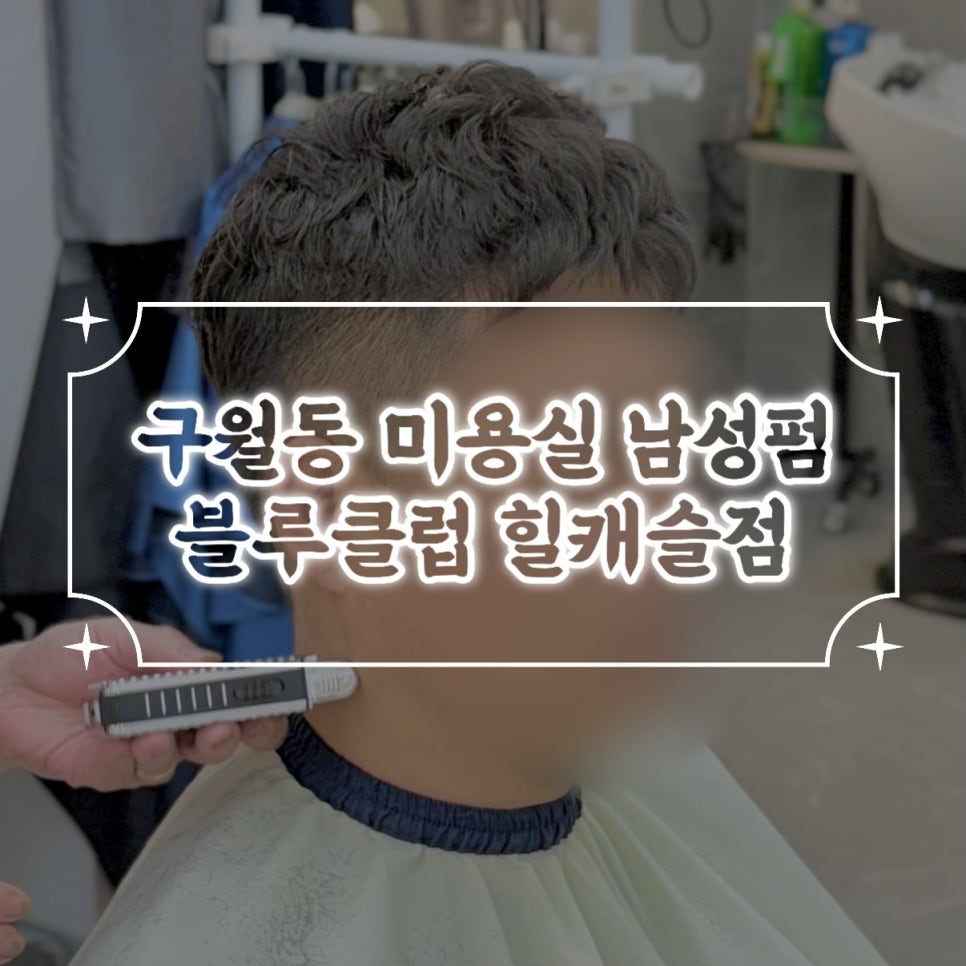 블루클럽 힐캐슬점 사진 1