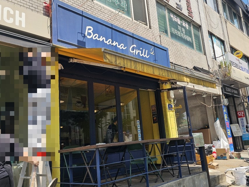 바나나그릴 사진 3