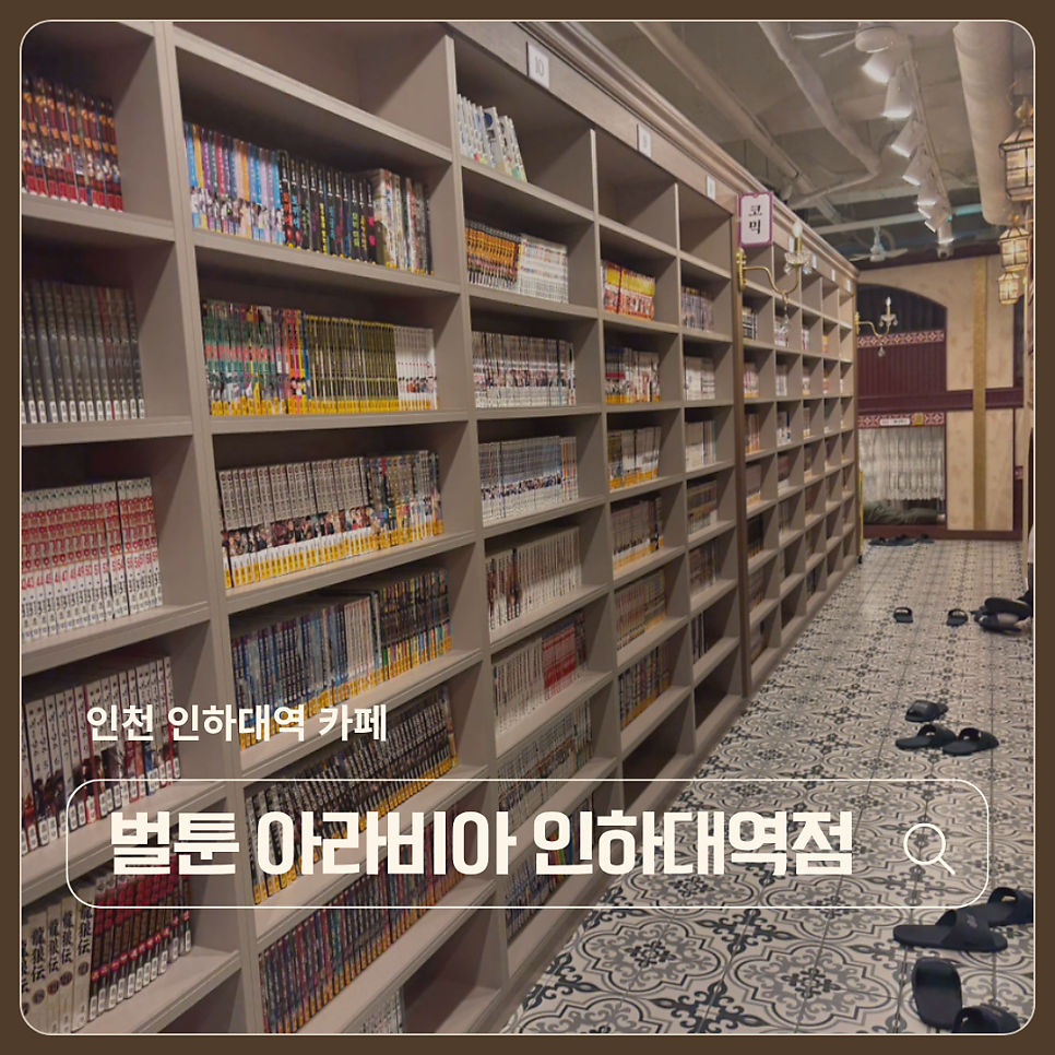벌툰 인하대역점 사진 1