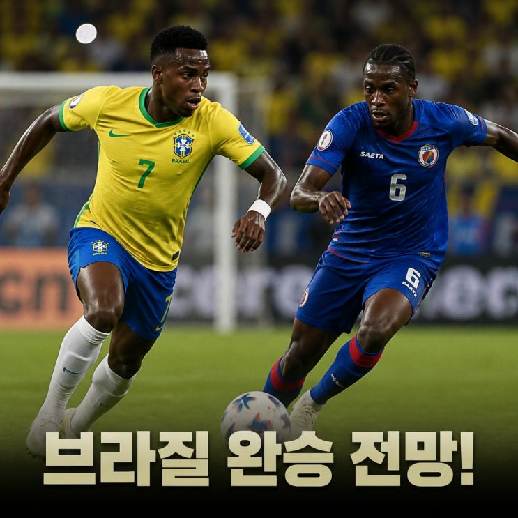 2026 월드컵 브라질 <b>아이티 피파랭킹</b> 경기 승부 예측