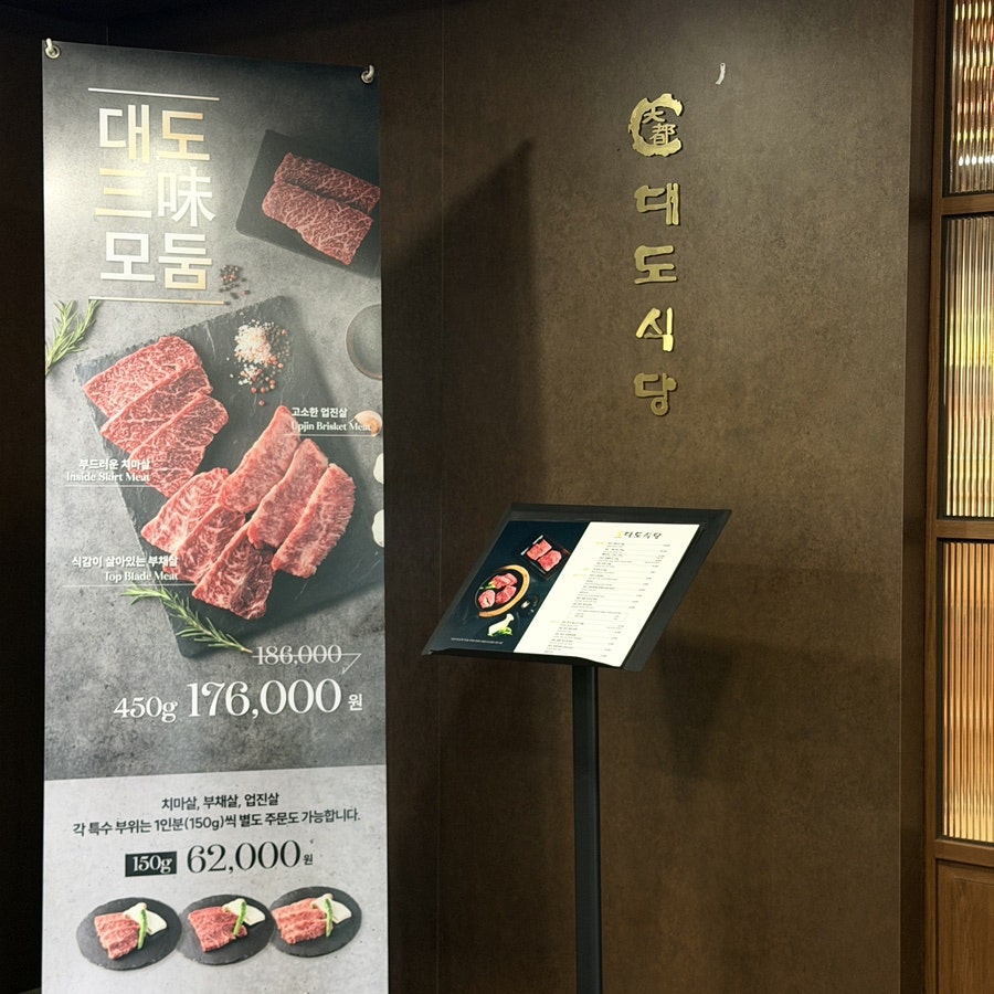 대도식당 강남대로점 사진 3