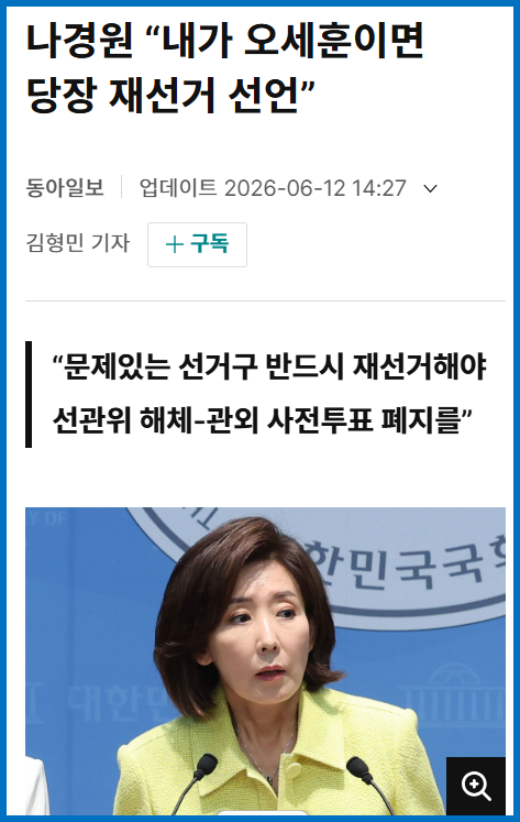 [나경원] "내가 오세훈이면 당장 재선거 선언"