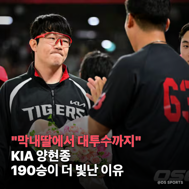 "막내딸에서 대투수까지" KIA 양현종, 190승이 더 빛난 이유