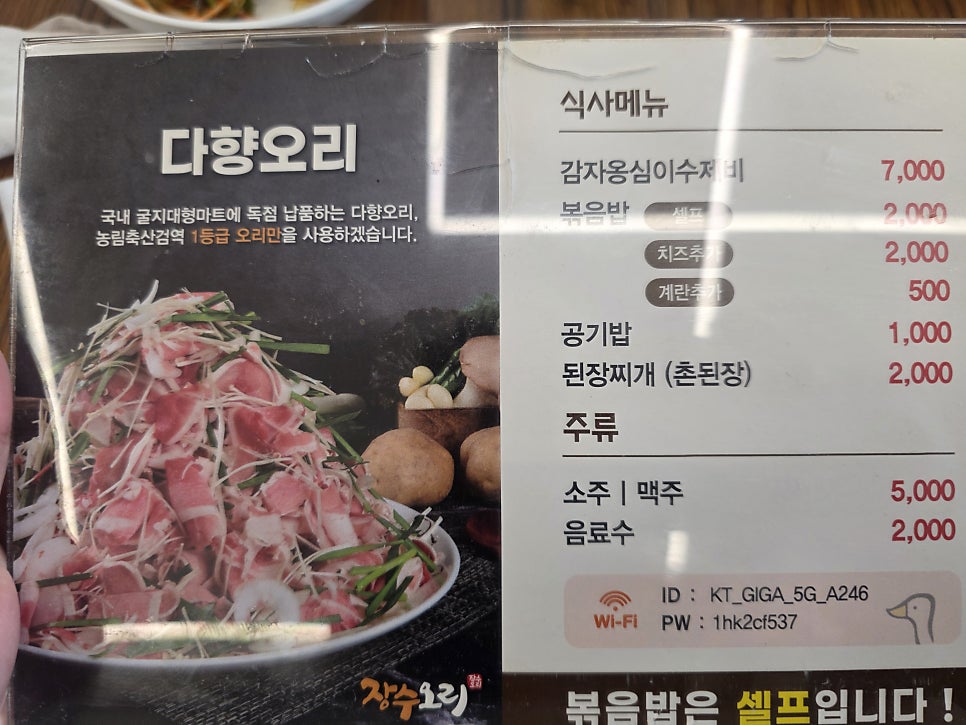 장수오리 하양점 사진 5