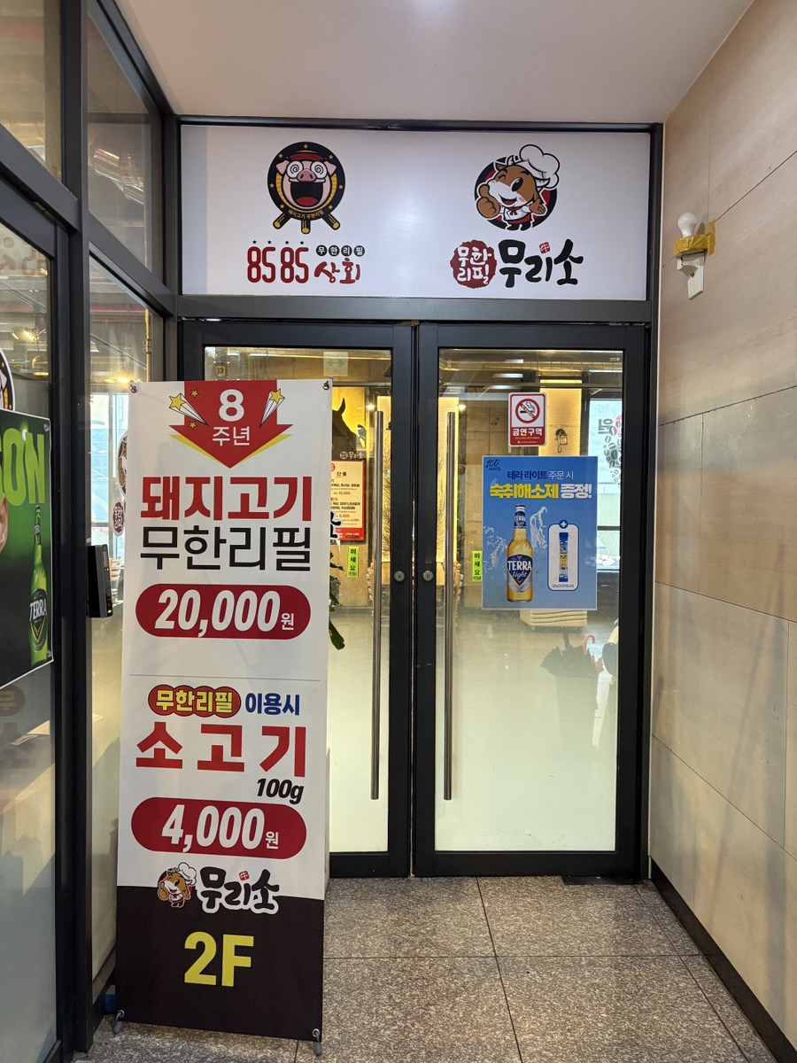 무리소 대구테크노본점 사진 2