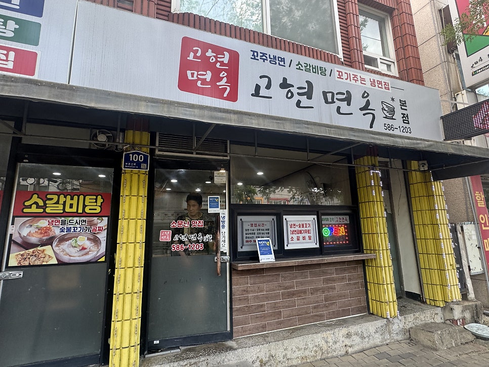 고현면옥 본점 사진 3