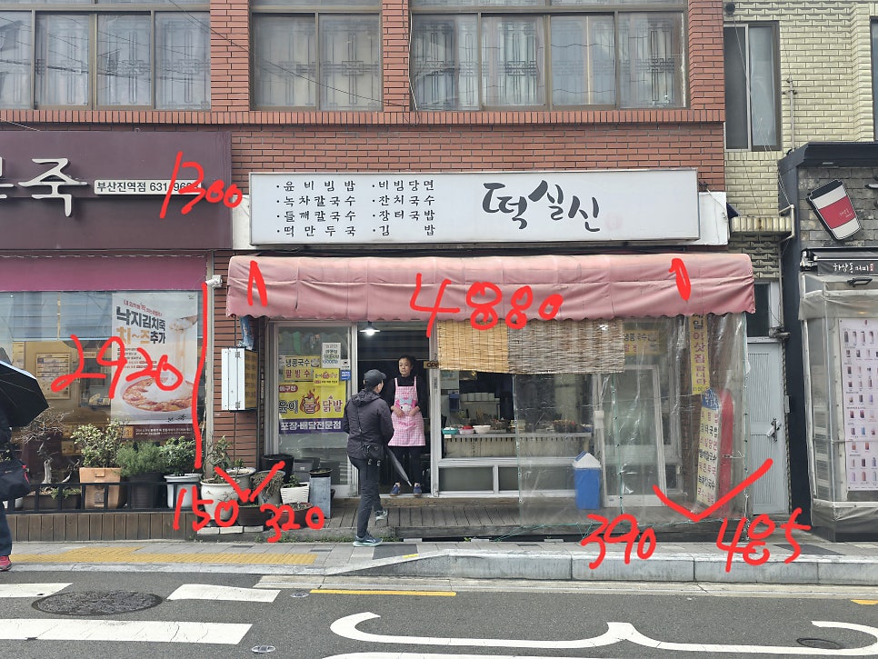 떡실신 사진 2
