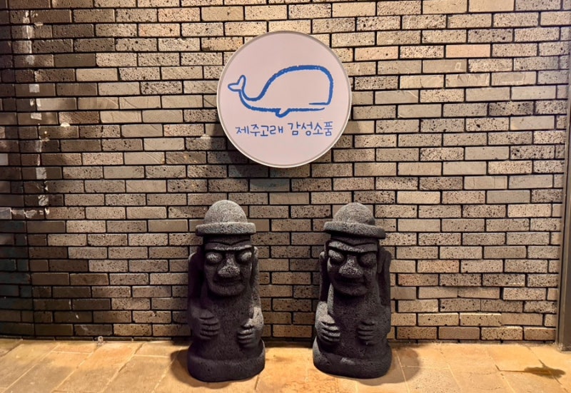 제주도 애월 소품샵 투어 제주 고래 감성소품샵
