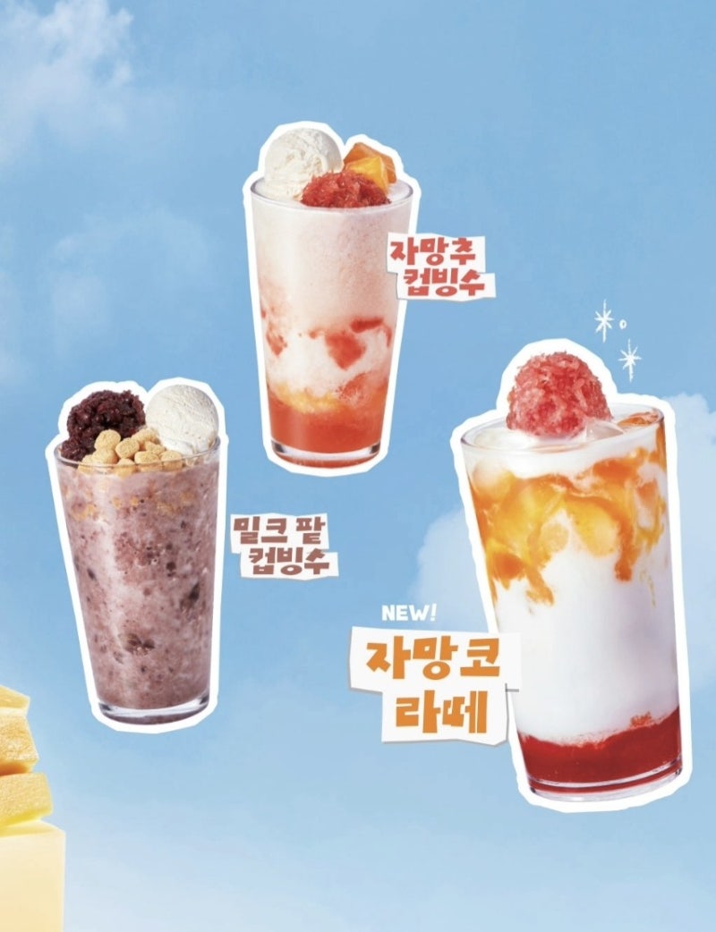 백억커피 신메뉴 자망코라떼 자망추컵빙수 밀크팥컵빙수 자망레에이드 수박착즙주스 보성....