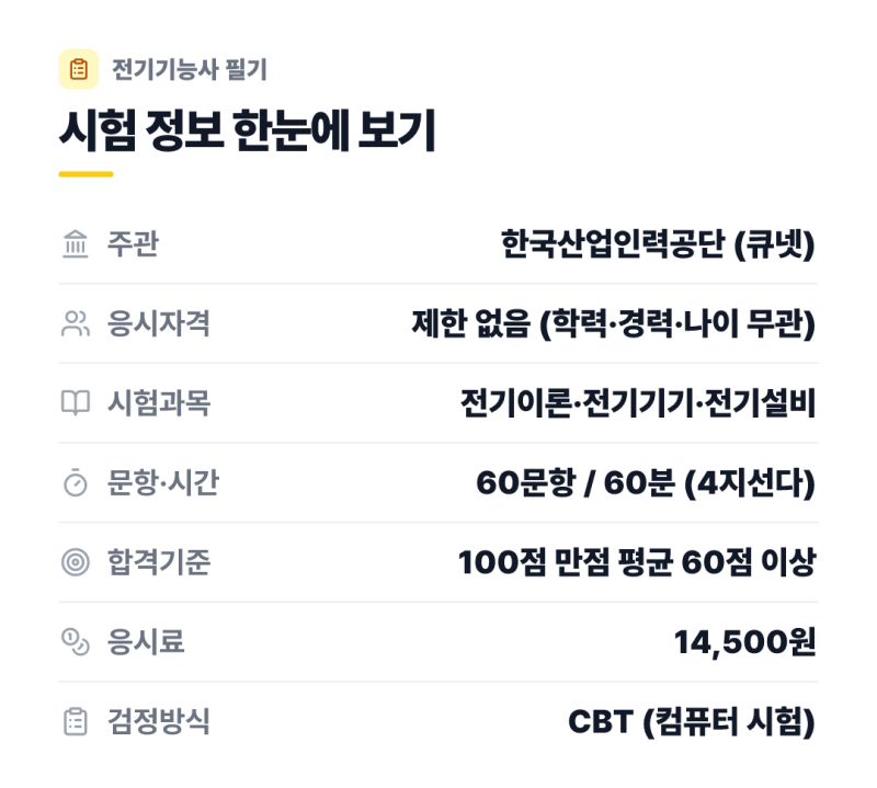 2026 전기기능사 필기 핵심요약 PDF