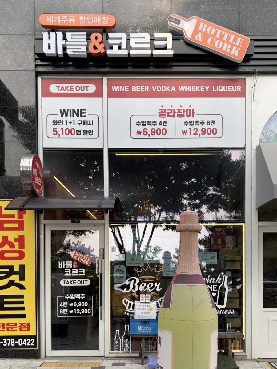 바틀앤코르크 동탄점 사진 1