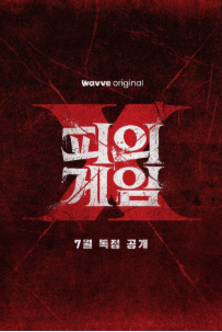 " '솔로지옥3' <b>이관희</b>X<b>최혜선</b>, 피의 게임X에서 피 튀기는 <b>재회</b>