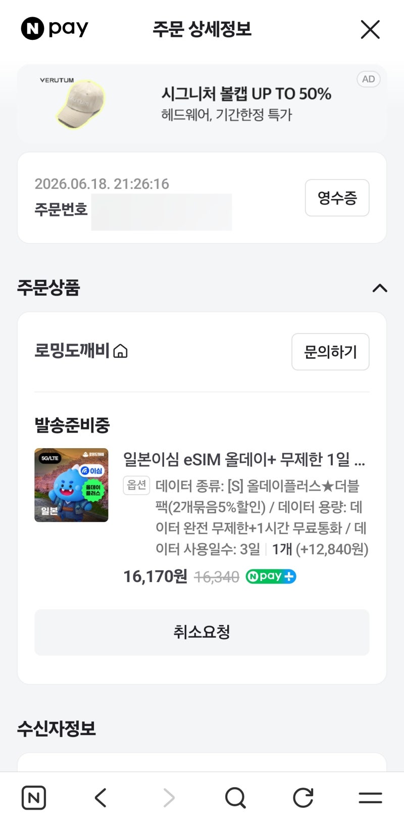 일본 후쿠오카 이심 로밍도깨비 데이터 무제한 올데이 플러스 더블팩 eSIM 솔직 후기