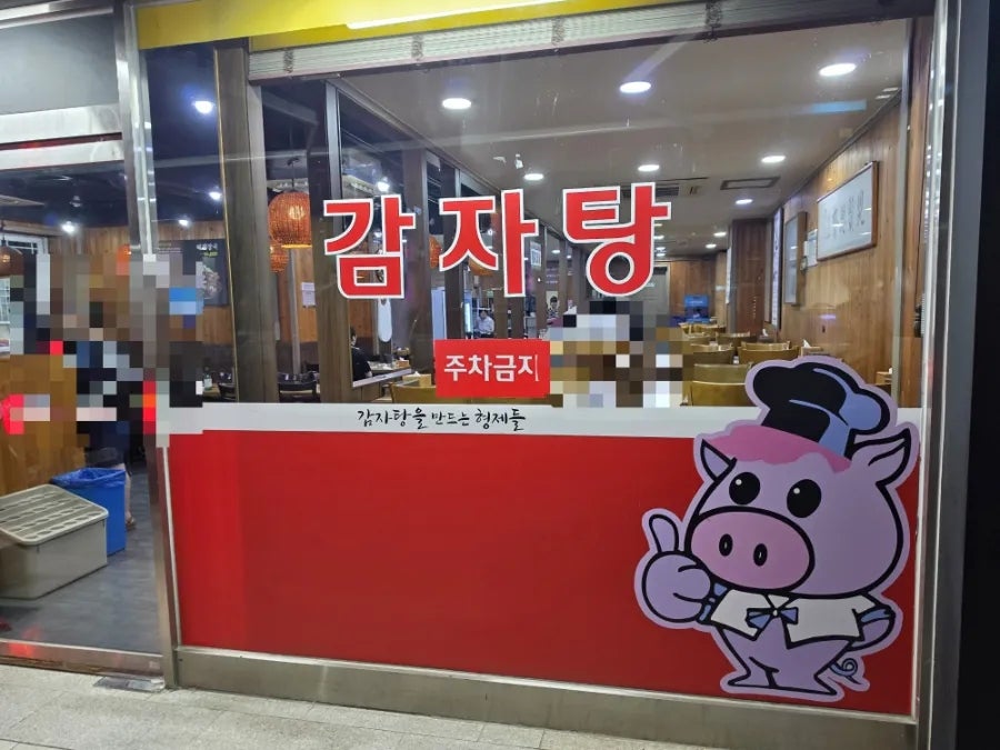 감자탕을만드는형제들 연신내점 사진 3