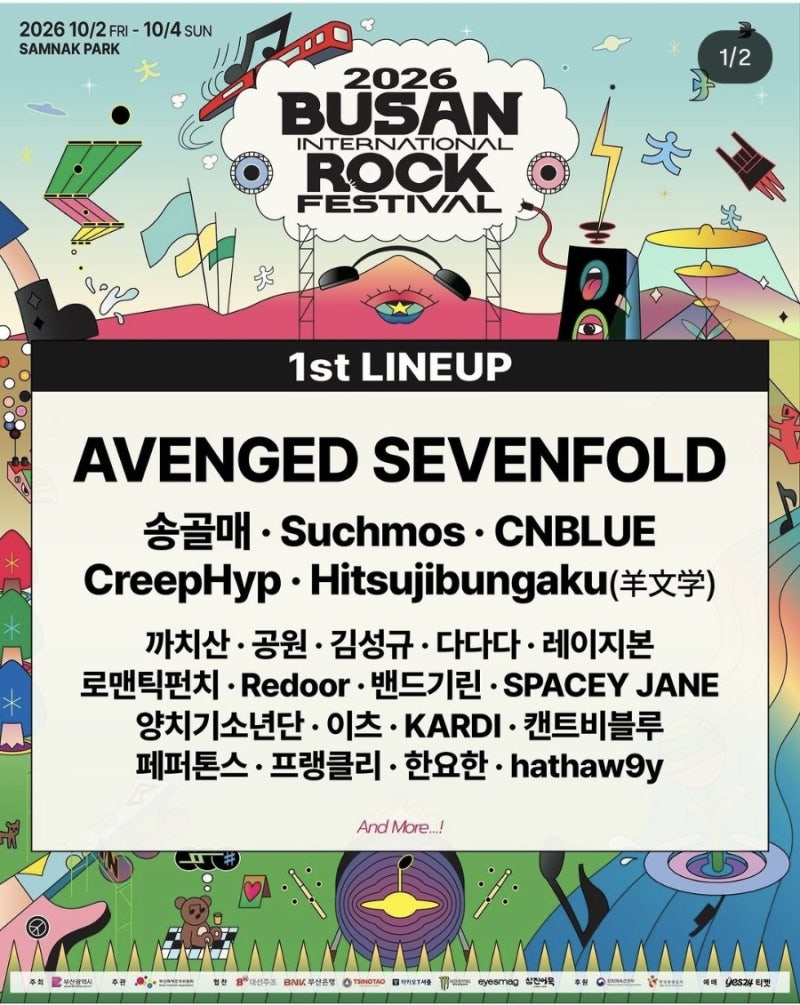 부락페 2026년도 #라인업