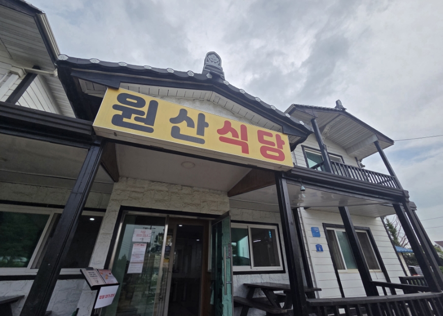 원산식당 사진 2