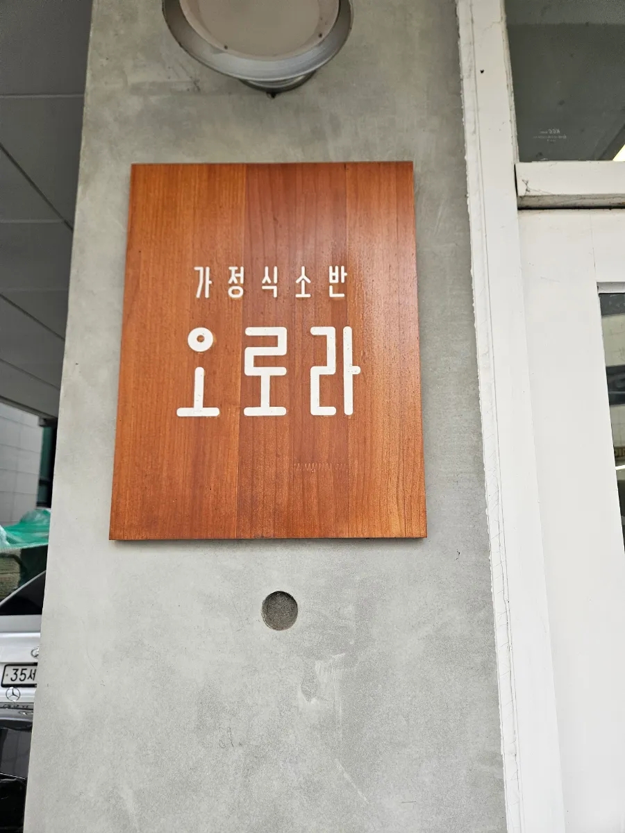 오로라식당 사진 1