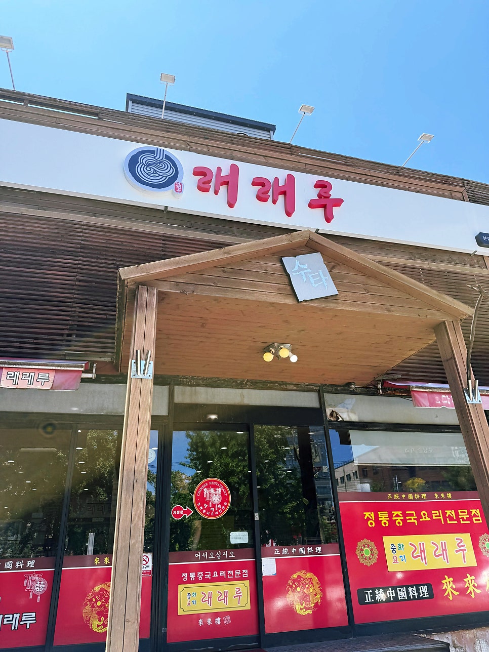 래래루 사진 5
