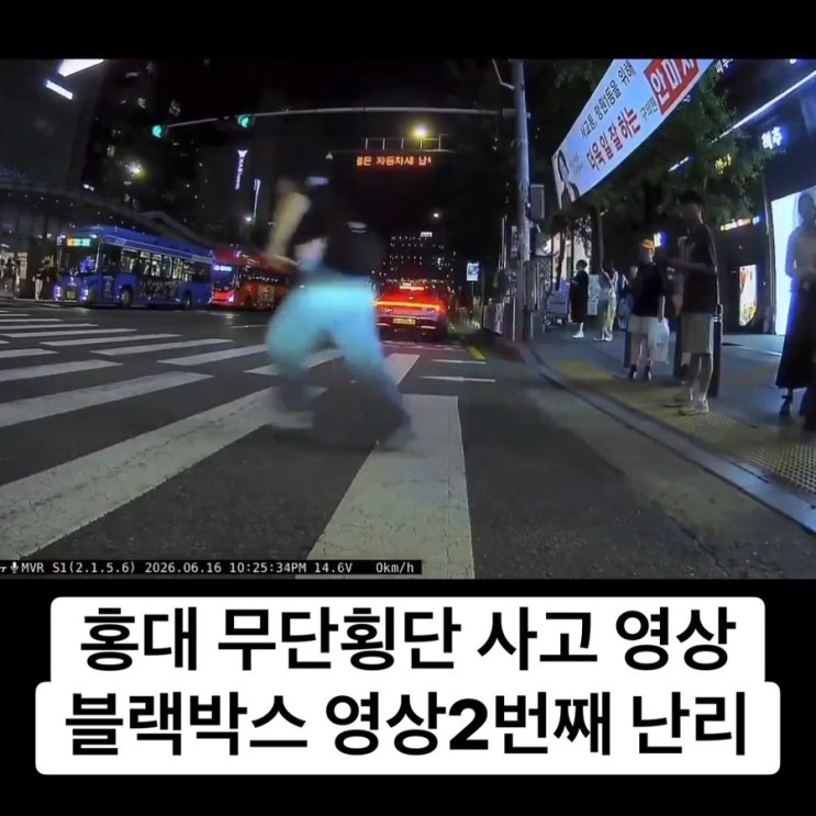 <b>홍대 무단횡단</b> 블랙박스 영상 “운전자도 피하지 못했다? 홍대... 