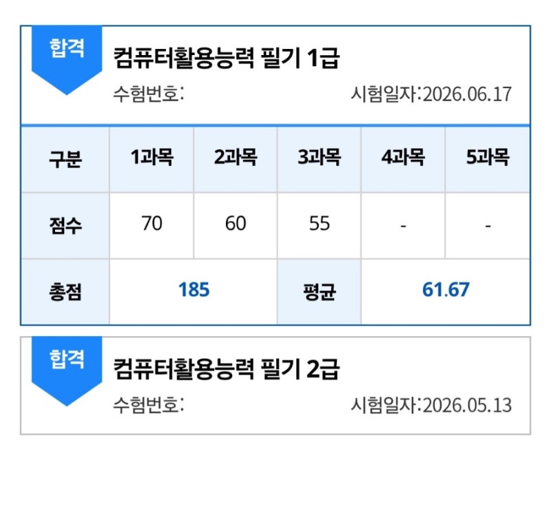 컴활 1급 필기 독학 합격 후기
