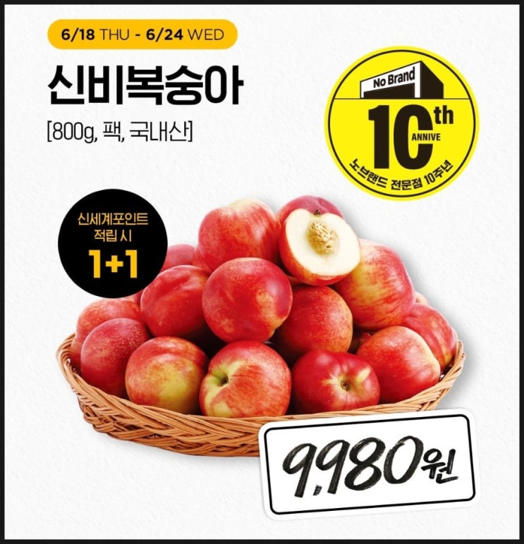  노브랜드 전단지10주년 행사 언제까지 일까? 놓치면 안 되는 1+1 추천 상품과 쇼핑 꿀팁 총정리!