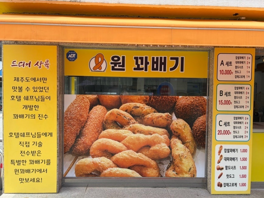 원꽈배기 사진 3
