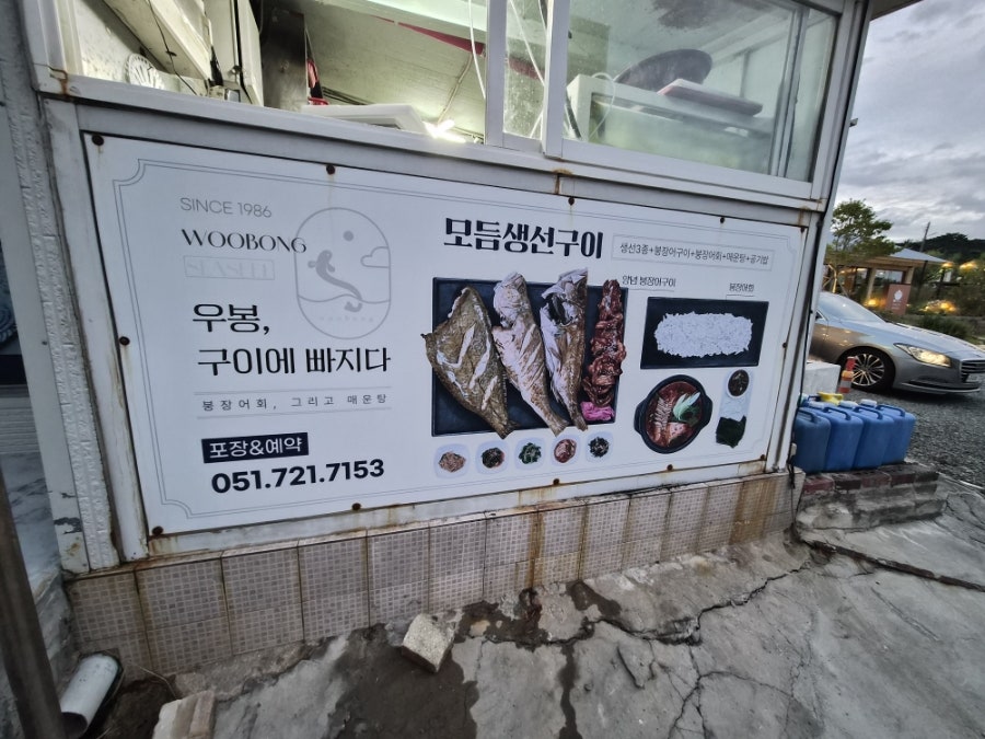 우봉횟집 사진 4