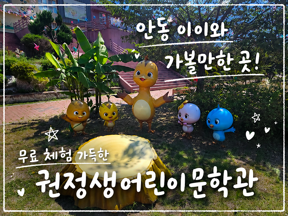 권정생어린이문학관 사진 1