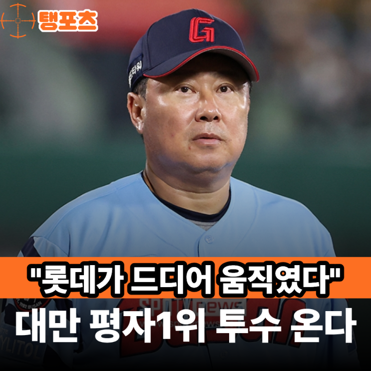 "<b>롯데</b>가 드디어 움직였다" <b>롯데</b> 첫번째 아시아쿼터 쿄야마 방출... 