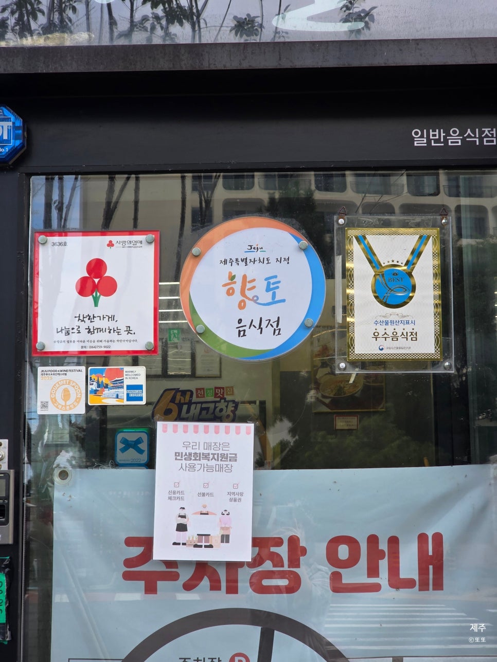 산지물 본점 사진 4