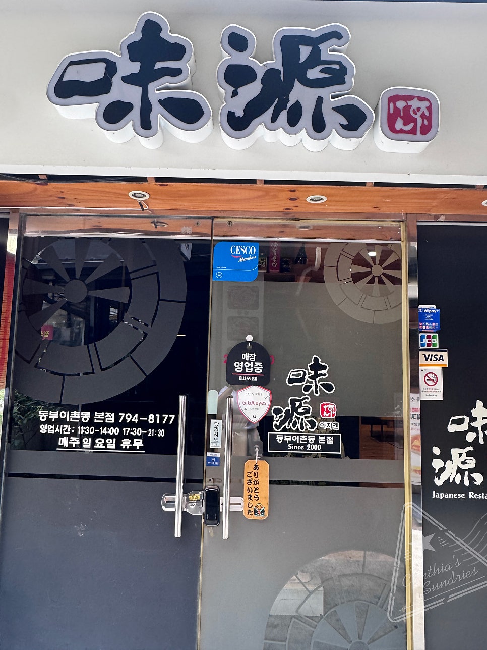 아지겐 동부이촌동본점 사진 2