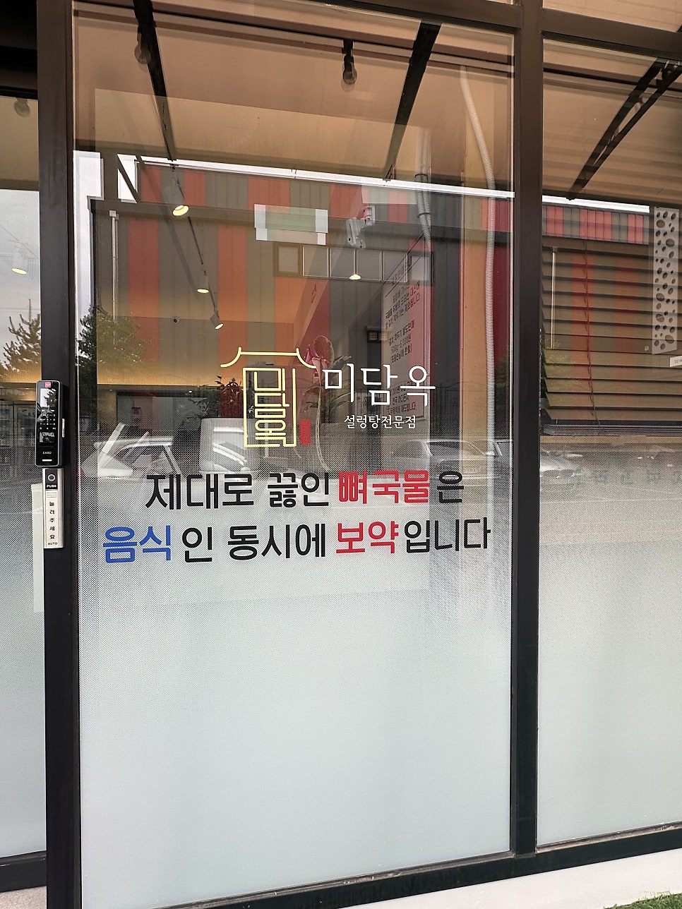 미담옥설렁탕 사진 2